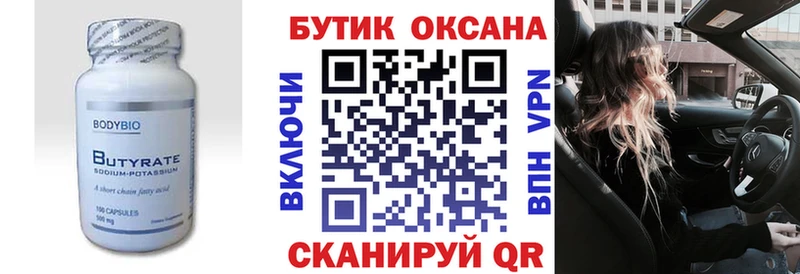 Бутират оксана  Шадринск 