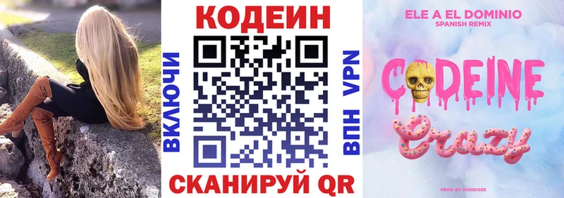 даркнет состав  блэк спрут ССЫЛКА  Шадринск  Кодеиновый сироп Lean Purple Drank 